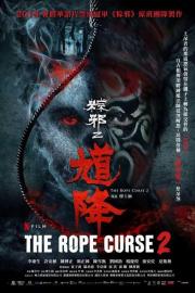 The Rope Curse 2 filmas