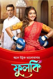 Phulki filmas