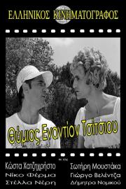 Thimios vs. Tsitsios filmas