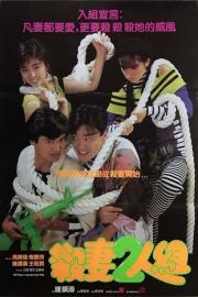 100 Ways to Murder Your Wife filmas