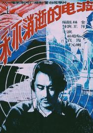 The Eternal Wave filmas