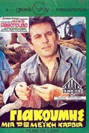 Giakoumis, A Roman Heart filmas