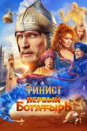 Финист. Первый богатырь filmas