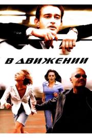 In Motion filmas
