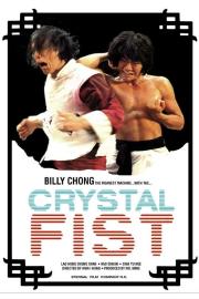 Crystal Fist filmas