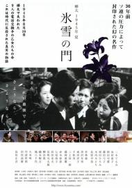 樺太1945年夏 氷雪の門 filmas
