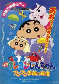 Crayon Shin-chan: The Hidden Treasure of the Buri Buri Kingdom filmas