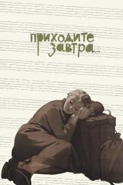 Come Tomorrow... filmas