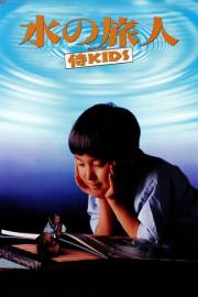 水の旅人－侍KIDS－ filmas