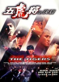 The Tigers filmas