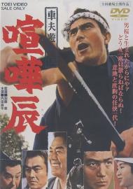 Fighting Tatsu, the Rickshaw Man filmas