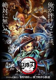 Demon Slayer: Kimetsu no Yaiba - Tsuzumi Mansion Arc filmas