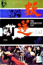 The Generation Gap filmas