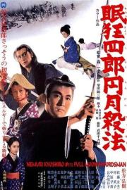Sleepy Eyes of Death 13: The Full Moon Swordsman filmas