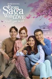 From Saga With Love filmas