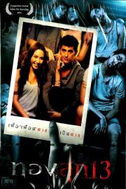 Long Weekend filmas