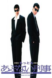 Mottomo Abunai Deka filmas