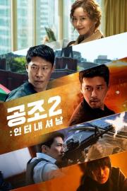 Confidential Assignment 2: International filmas