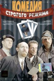 Comedy of the Strict Regime filmas