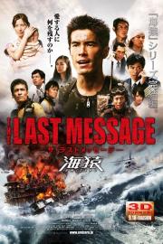 Umizaru 3: The Last Message filmas