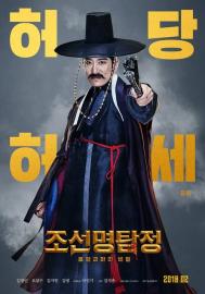 Detective K: Secret of the Living Dead filmas