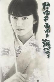 Bound for the Fields, the Mountains, and the Seacoast filmas