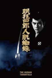 Sleepy Eyes of Death 11: In the Spider's Lair filmas