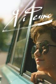 Я і Фелікс filmas