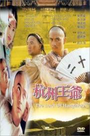 The Lord of Hangzhou filmas