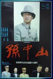 Dr. Sun Yat-sen filmas