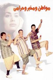 A Citizen, a Detective and a Thief filmas