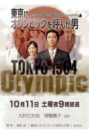 The Man of the Tokyo Olympics filmas