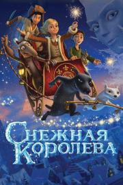 Снежная королева filmas