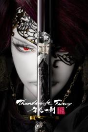 Thunderbolt Fantasy: 生死一劍 filmas