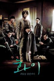 Hwayi: A Monster Boy filmas