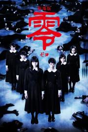 Fatal Frame filmas