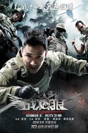 Wolf Warrior filmas