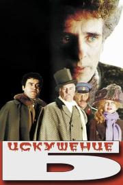 Temptation of B. filmas