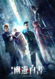 Yu Yu Hakusho: Stage Drama filmas