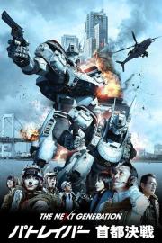 The Next Generation Patlabor: Tokyo War filmas
