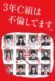 3年C組は不倫してます。 filmas
