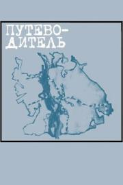 The Guidebook filmas