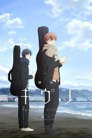 given the Movie: To the Sea filmas