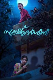 Sookshmadarshini filmas