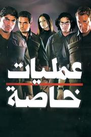 Special Operations filmas