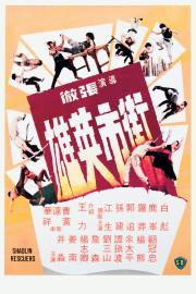 Shaolin Rescuers filmas