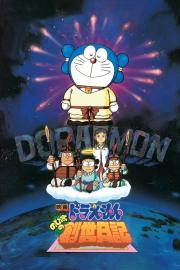 Doraemon: Nobita's Diary on the Creation of the World filmas