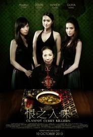 Claypot Curry Killers filmas