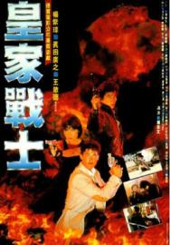 Royal Warriors filmas