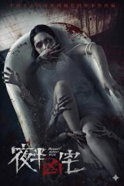 Midnight Murder House 2025 filmas